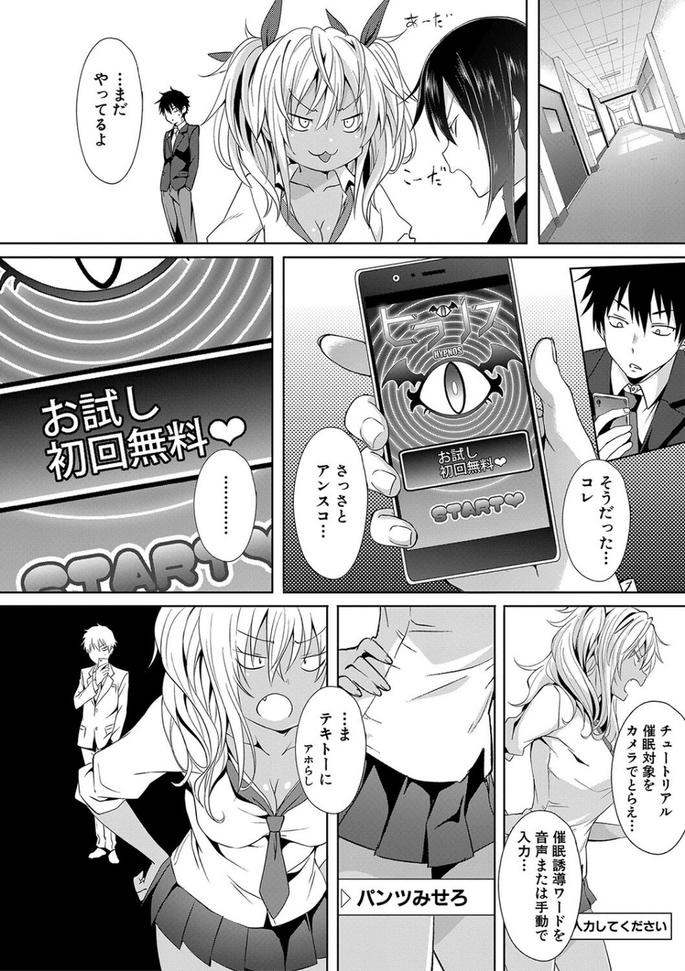 アプリ(MUJIN COMICS 名作集 vol.17)(溝口ぜらちん/高津/シオロク/杜若かなえ) 8 ページ目