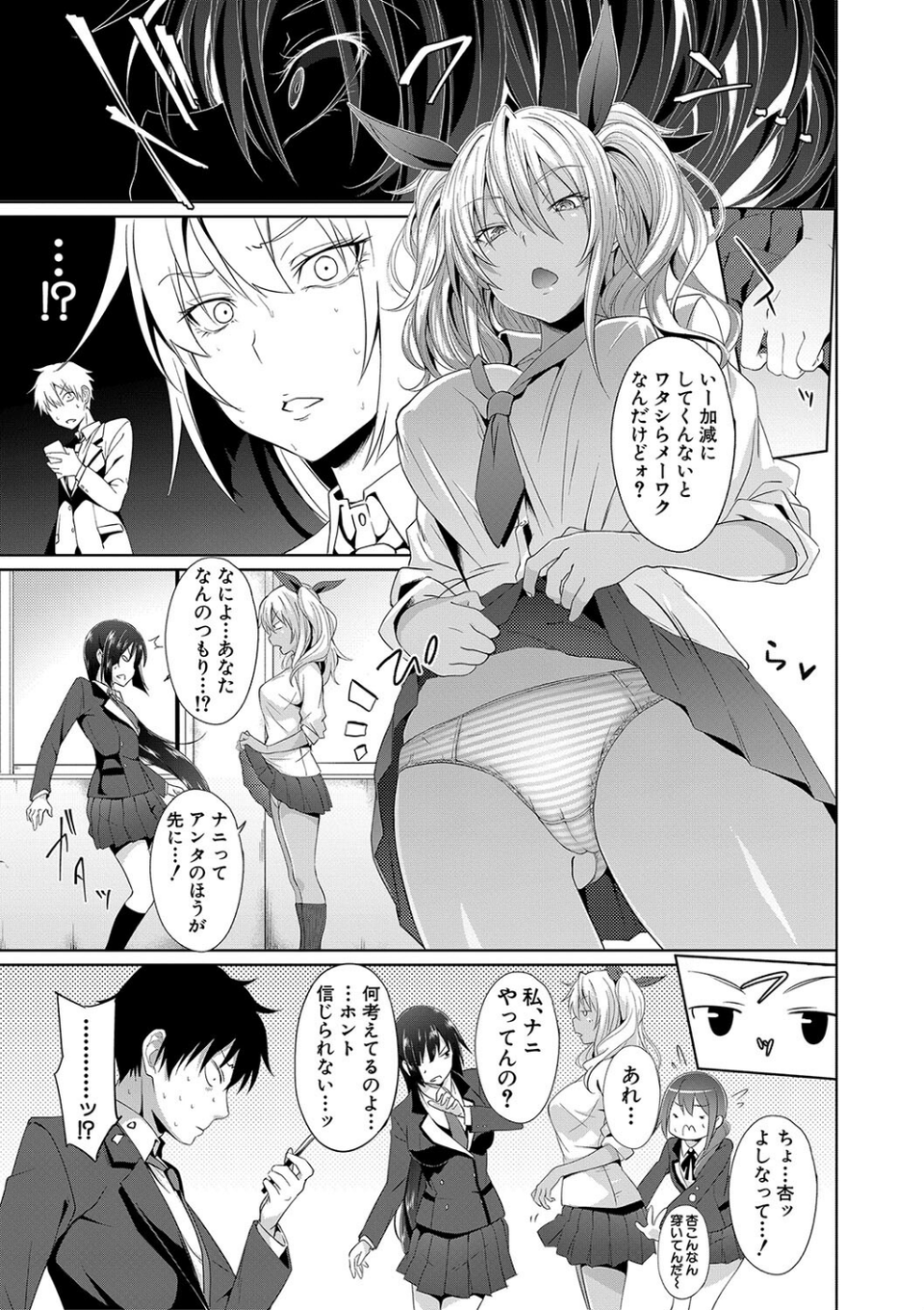 アプリ(MUJIN COMICS 名作集 vol.17)(溝口ぜらちん/高津/シオロク/杜若かなえ) 9 ページ目