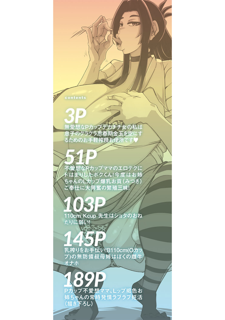爆乳美熟女は即ハメ交尾穴 2 ページ目