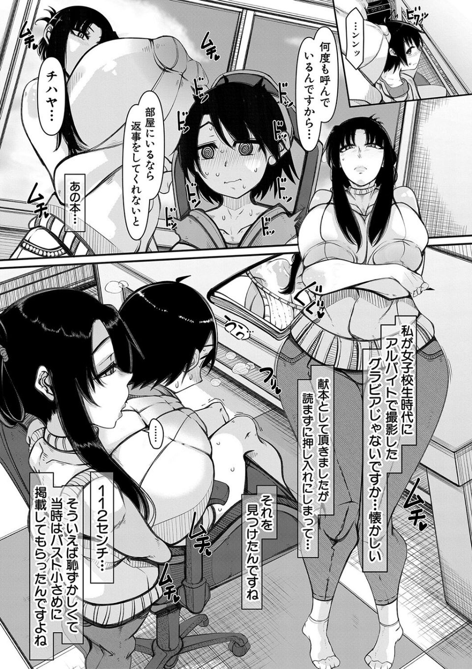爆乳美熟女は即ハメ交尾穴 5 ページ目