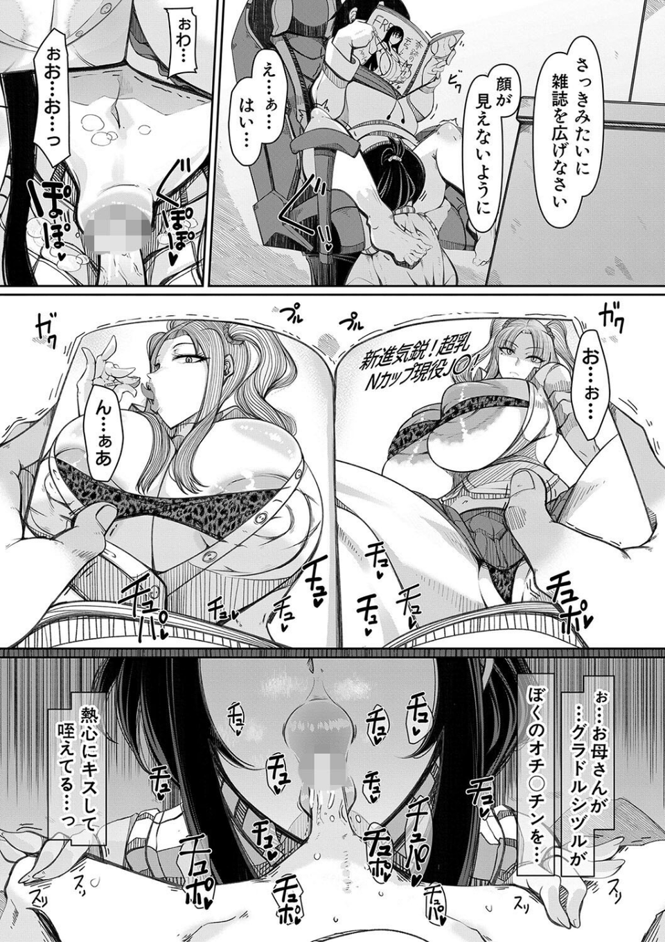 爆乳美熟女は即ハメ交尾穴 7 ページ目