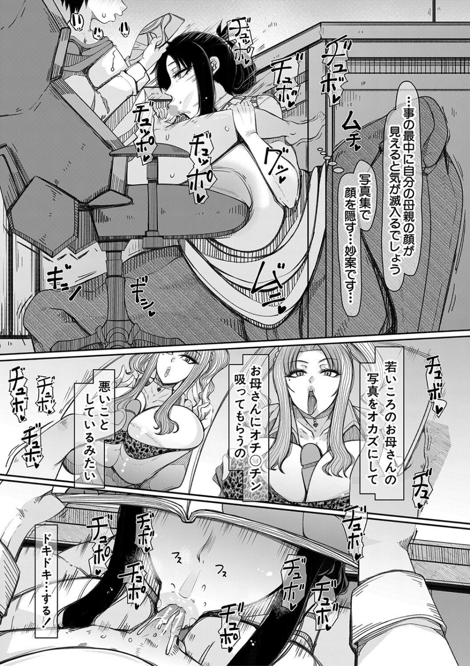 爆乳美熟女は即ハメ交尾穴 9 ページ目