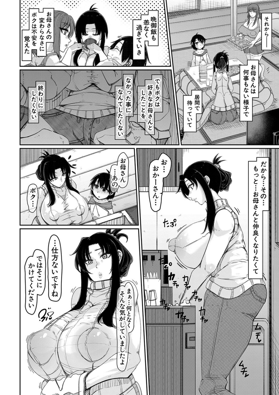 爆乳美熟女は即ハメ交尾穴 12 ページ目