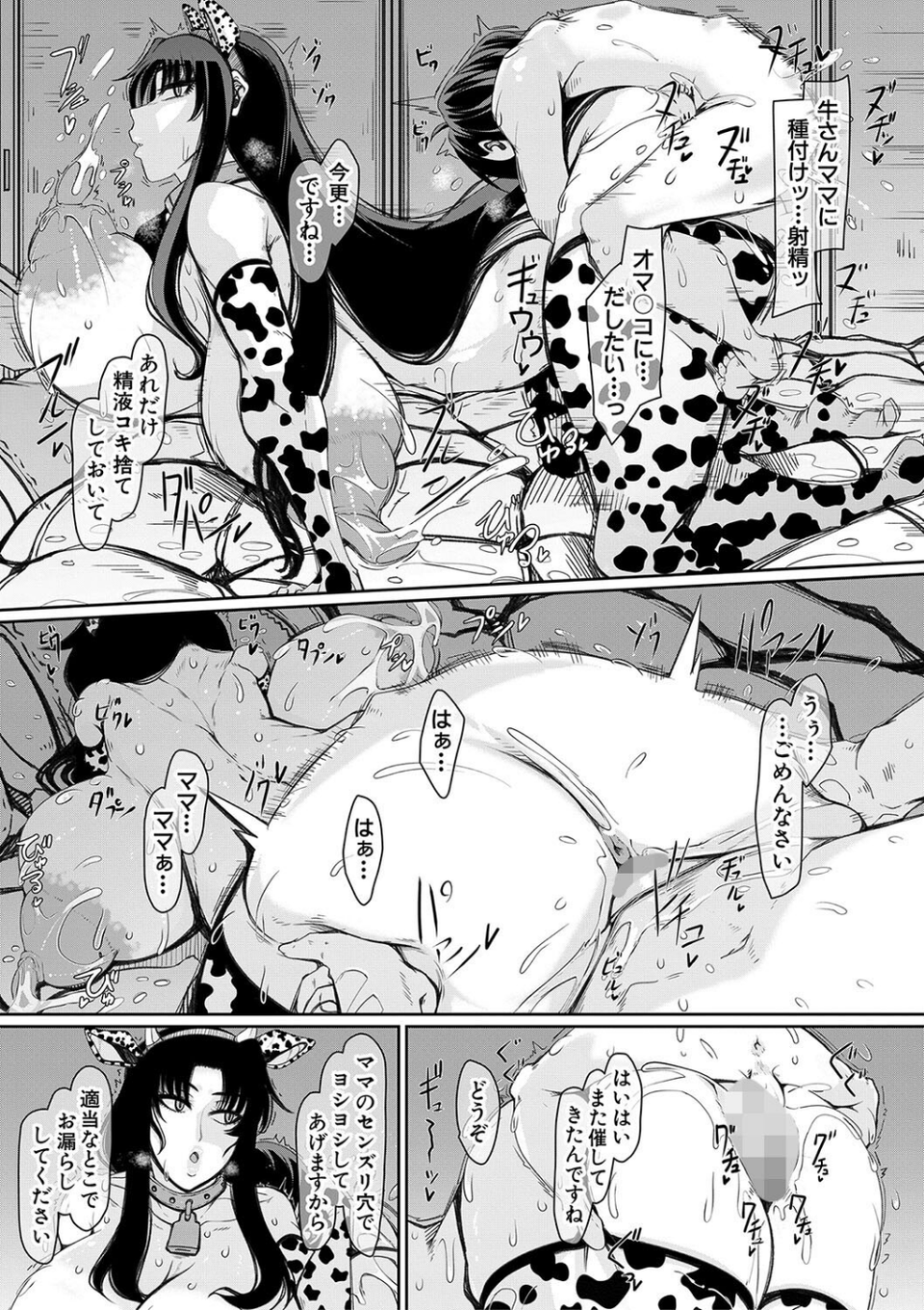 爆乳美熟女は即ハメ交尾穴 35 ページ目