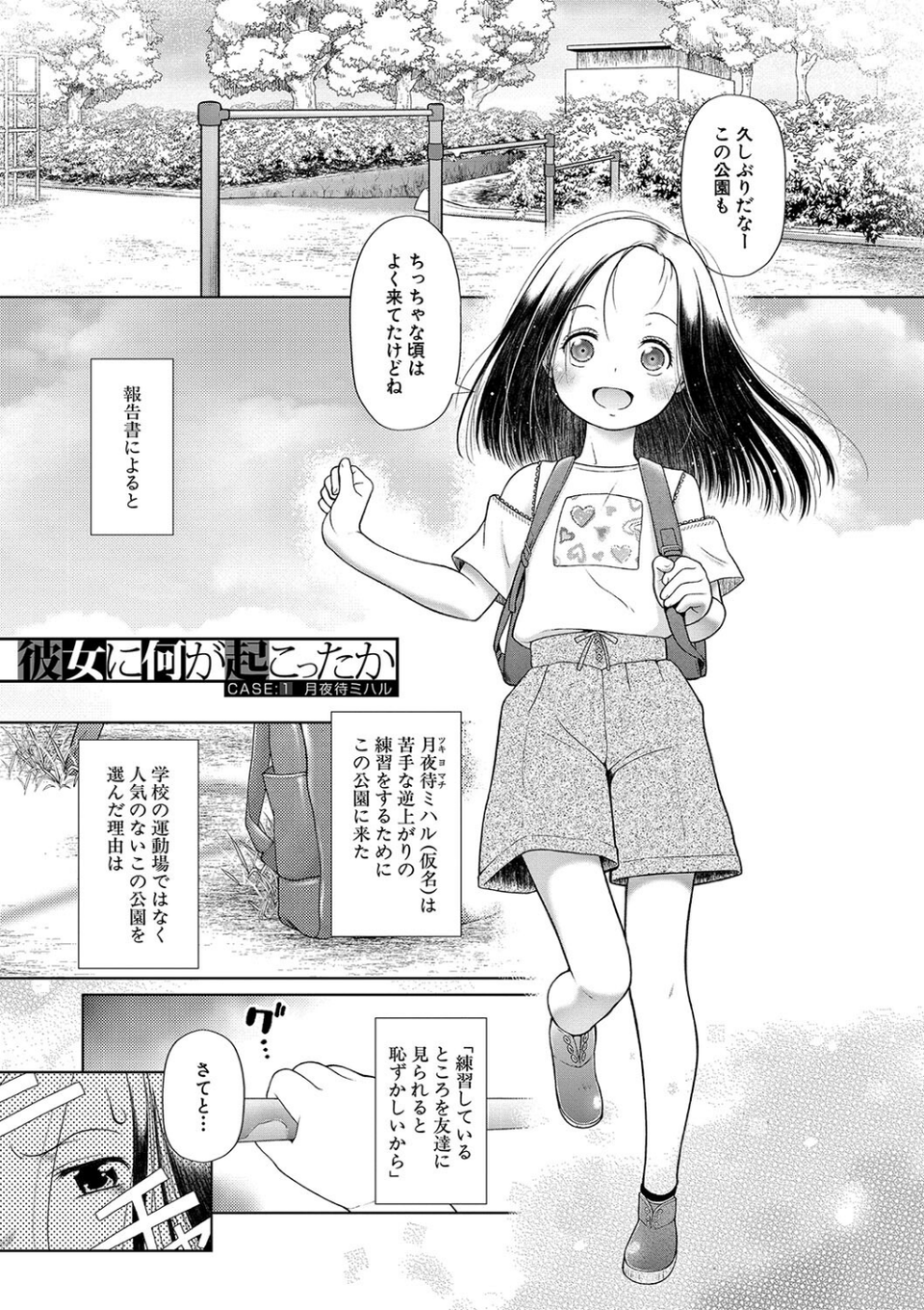 囚えて犯して孕ませて 3 ページ目