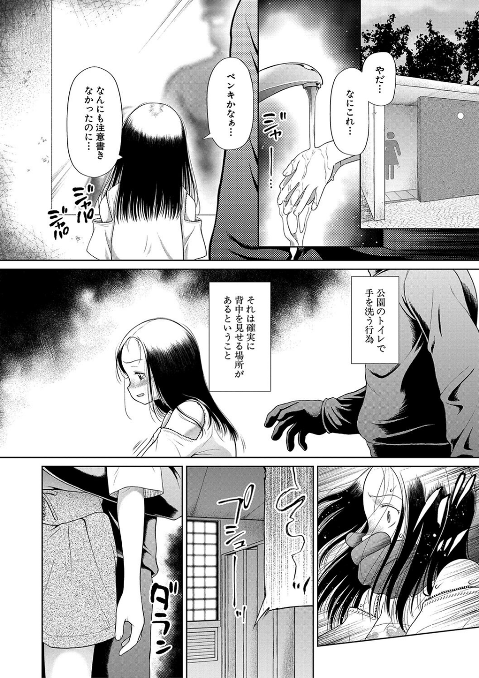 囚えて犯して孕ませて 4 ページ目