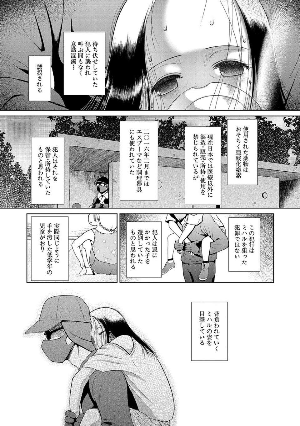 囚えて犯して孕ませて 5 ページ目