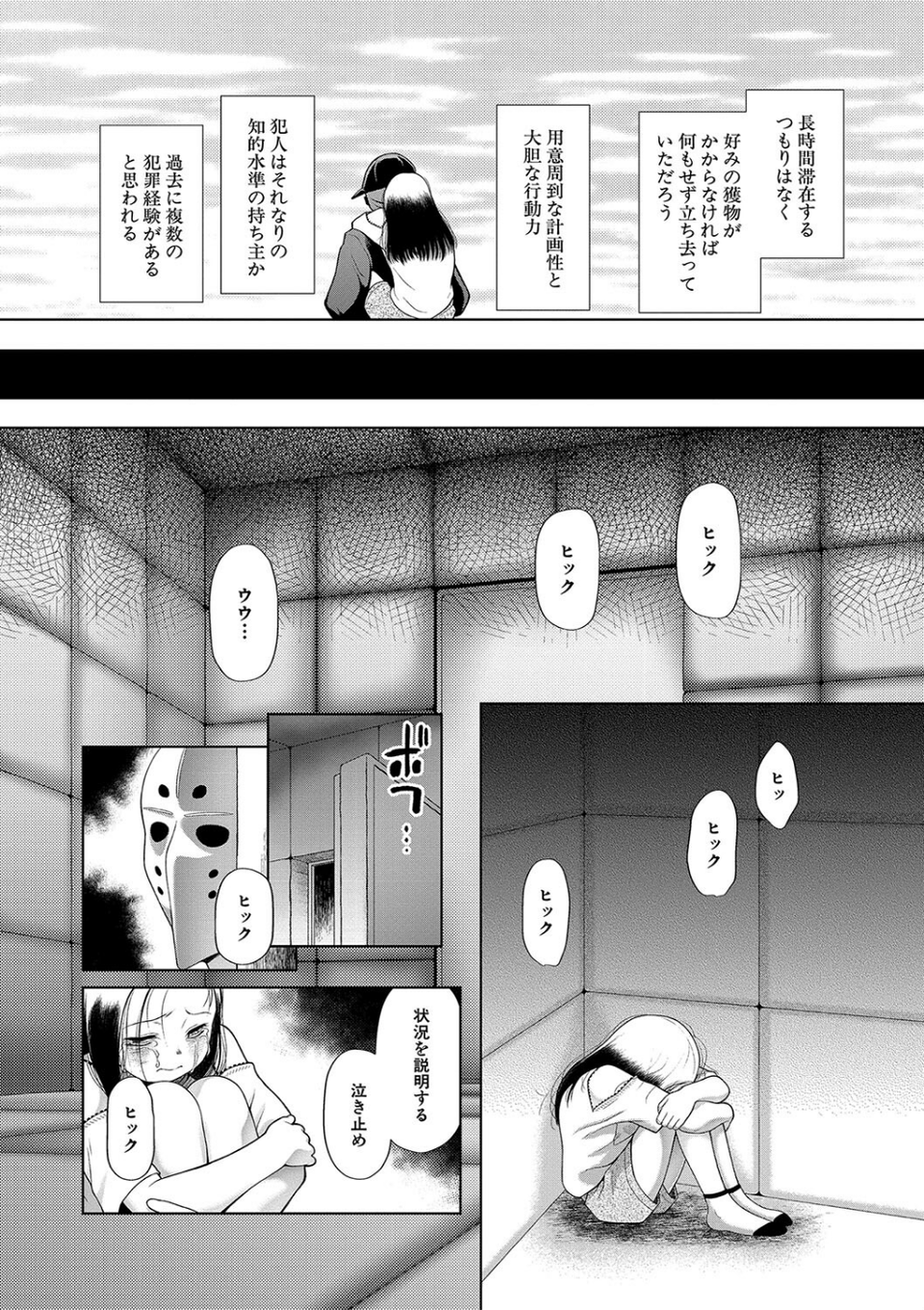 囚えて犯して孕ませて 6 ページ目