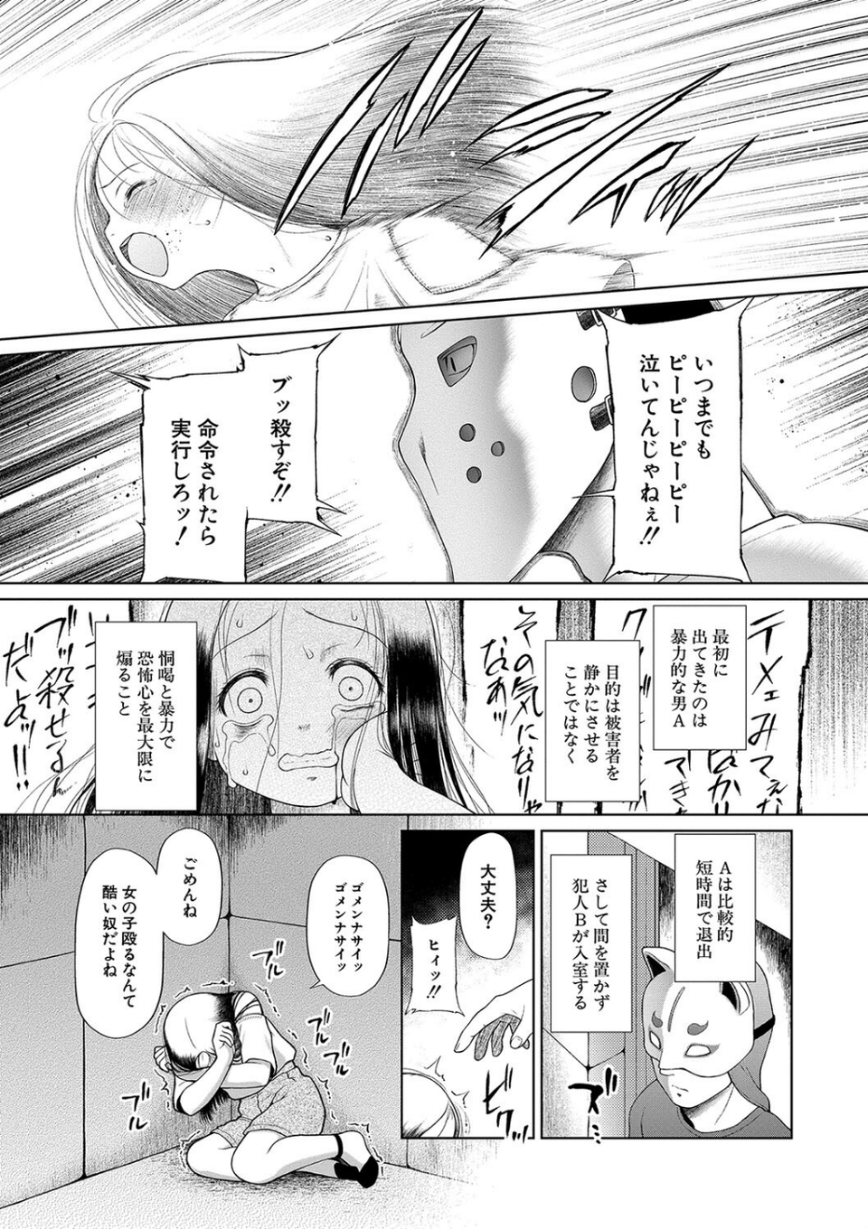 囚えて犯して孕ませて 7 ページ目