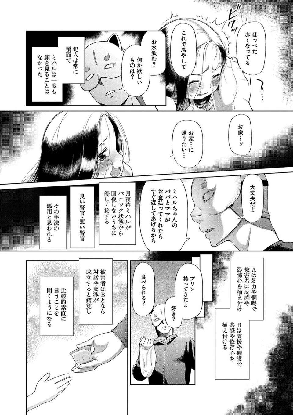 囚えて犯して孕ませて 8 ページ目