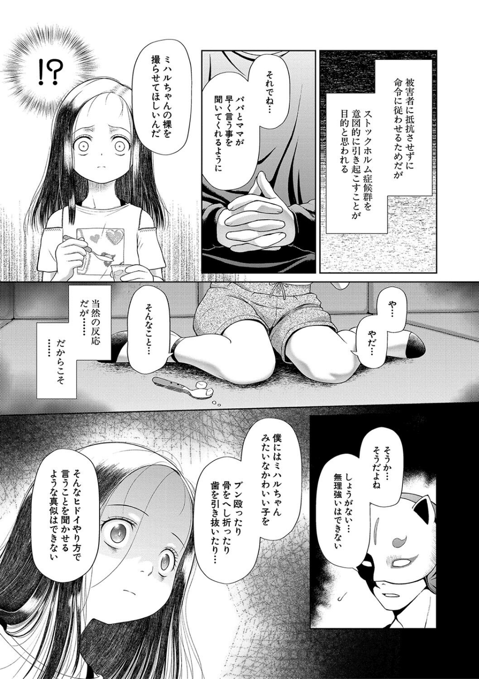 囚えて犯して孕ませて 9 ページ目