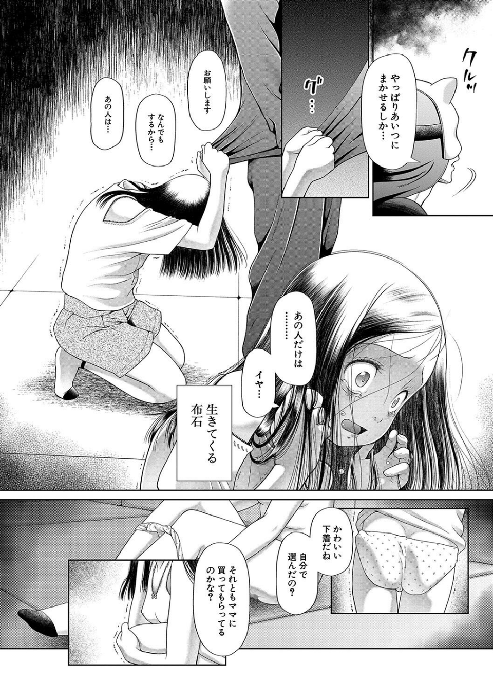囚えて犯して孕ませて 10 ページ目