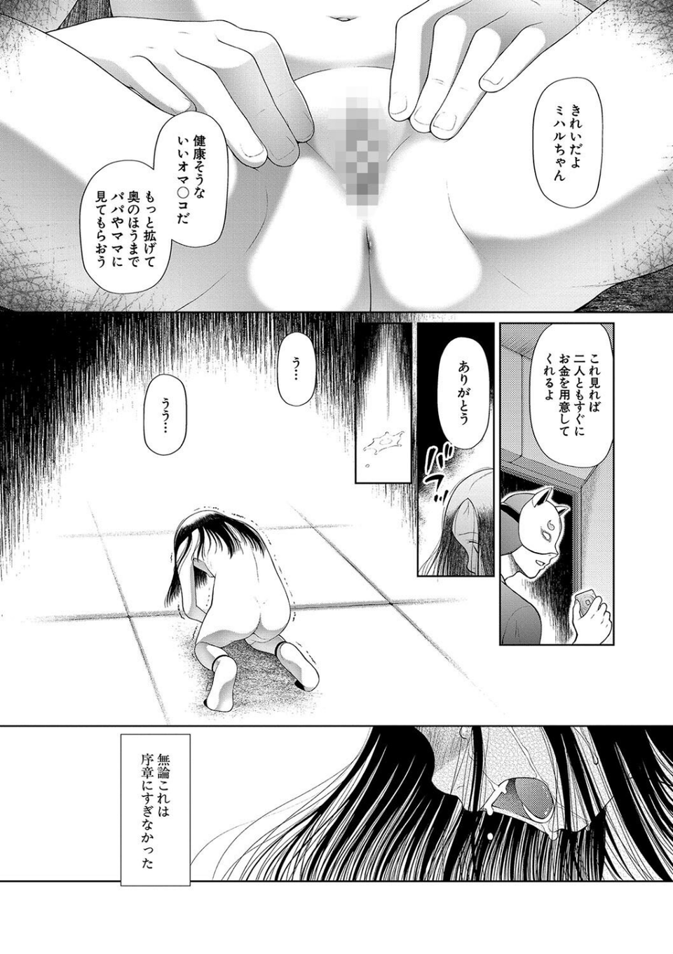 囚えて犯して孕ませて 12 ページ目