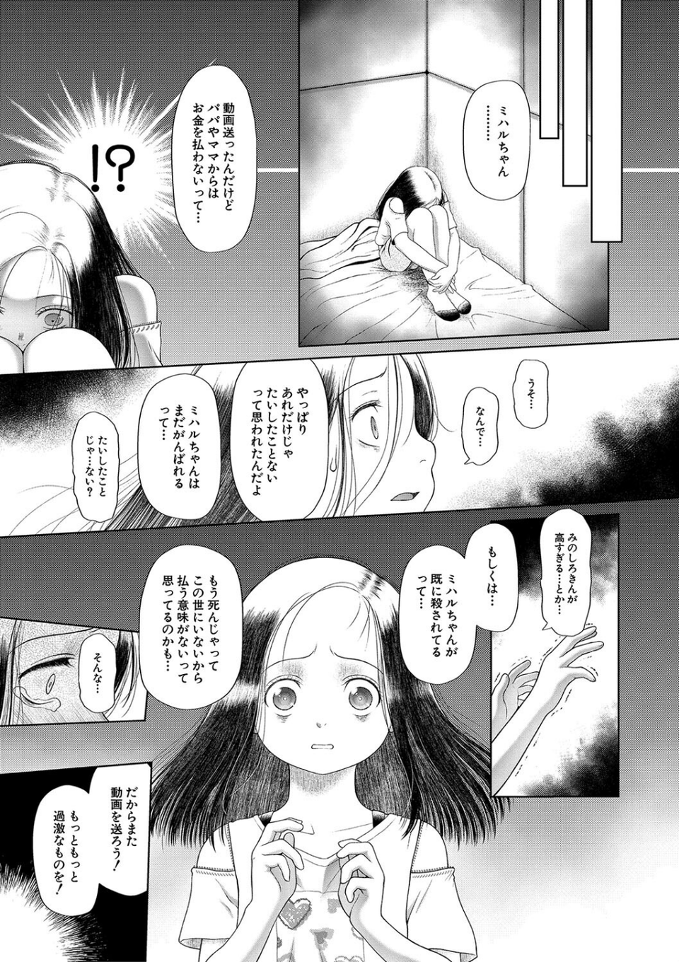 囚えて犯して孕ませて 13 ページ目