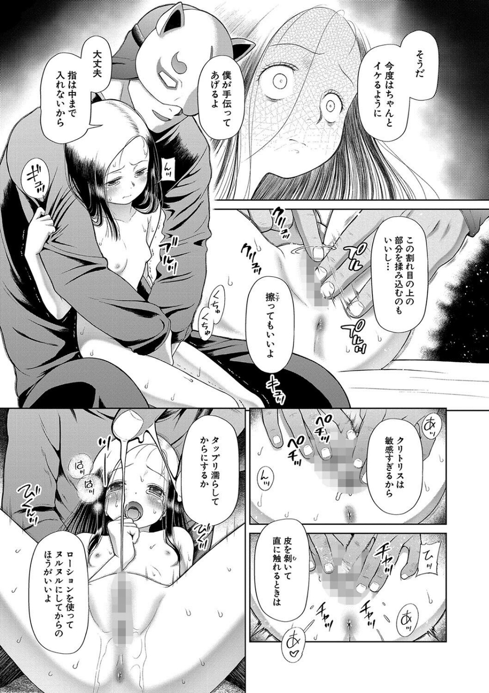 囚えて犯して孕ませて 15 ページ目