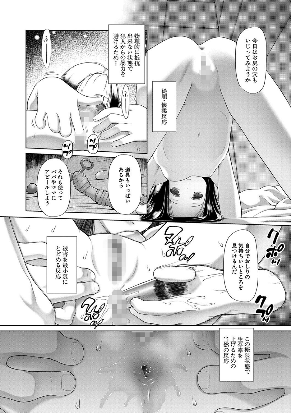 囚えて犯して孕ませて 18 ページ目