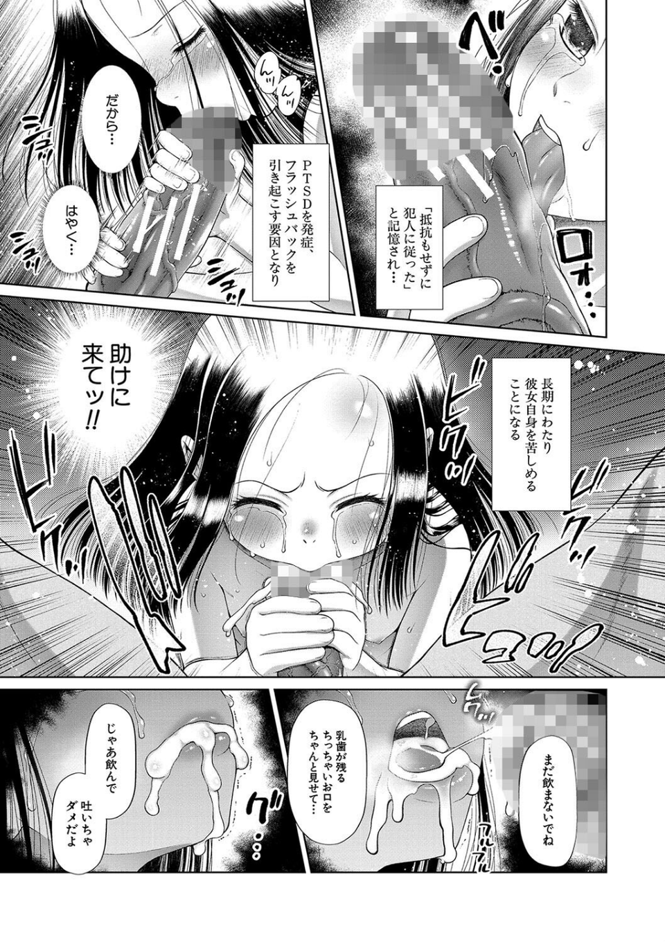 囚えて犯して孕ませて 21 ページ目