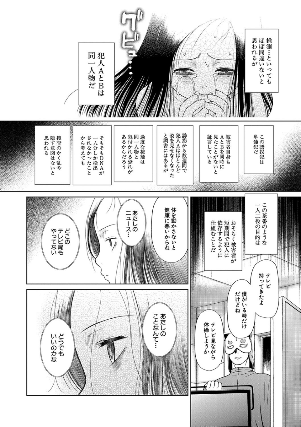 囚えて犯して孕ませて 22 ページ目