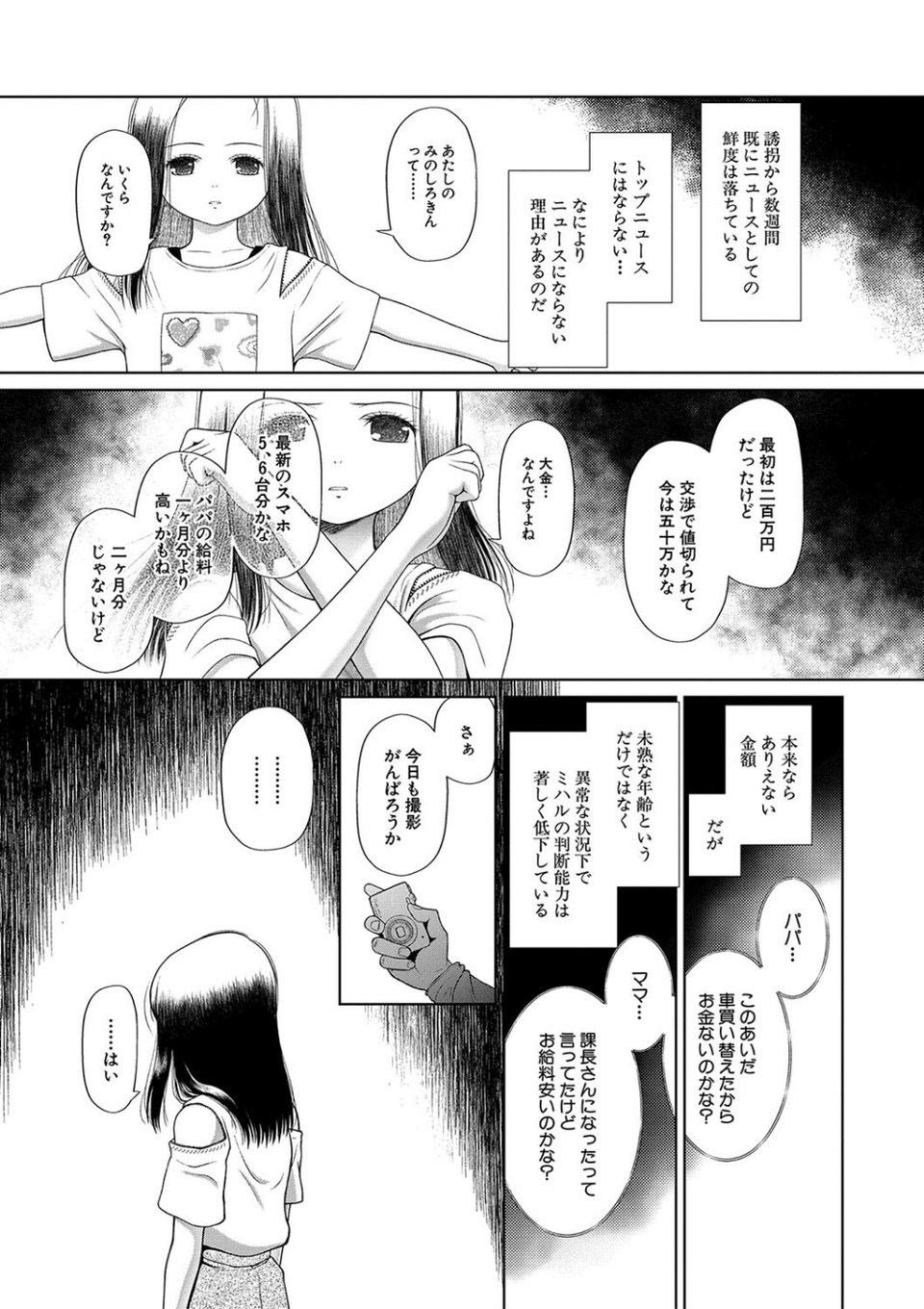 囚えて犯して孕ませて 23 ページ目