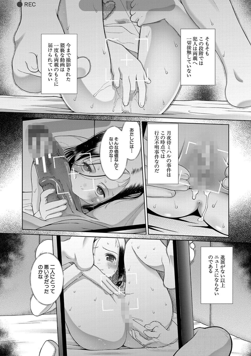 囚えて犯して孕ませて 24 ページ目