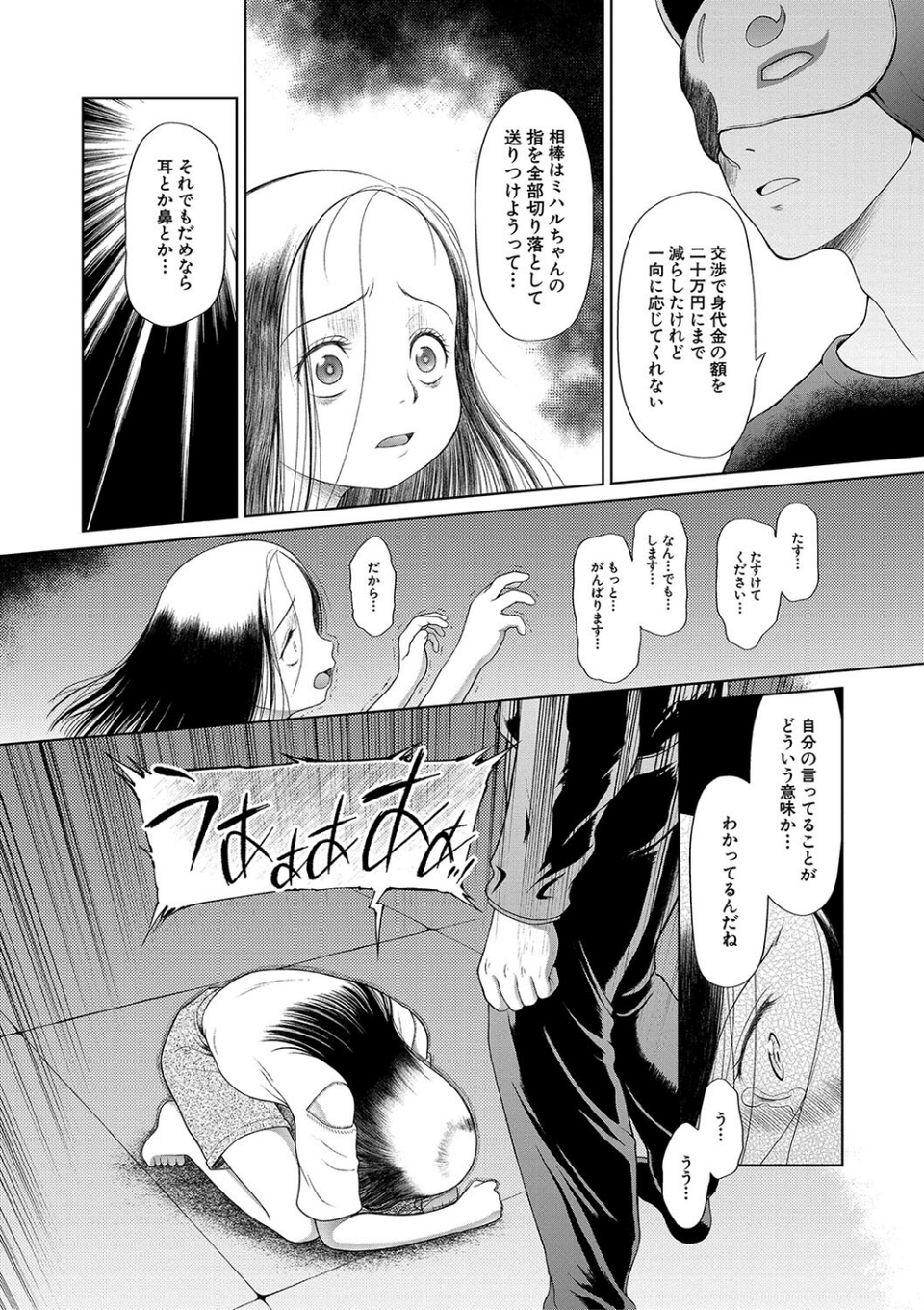 囚えて犯して孕ませて 26 ページ目