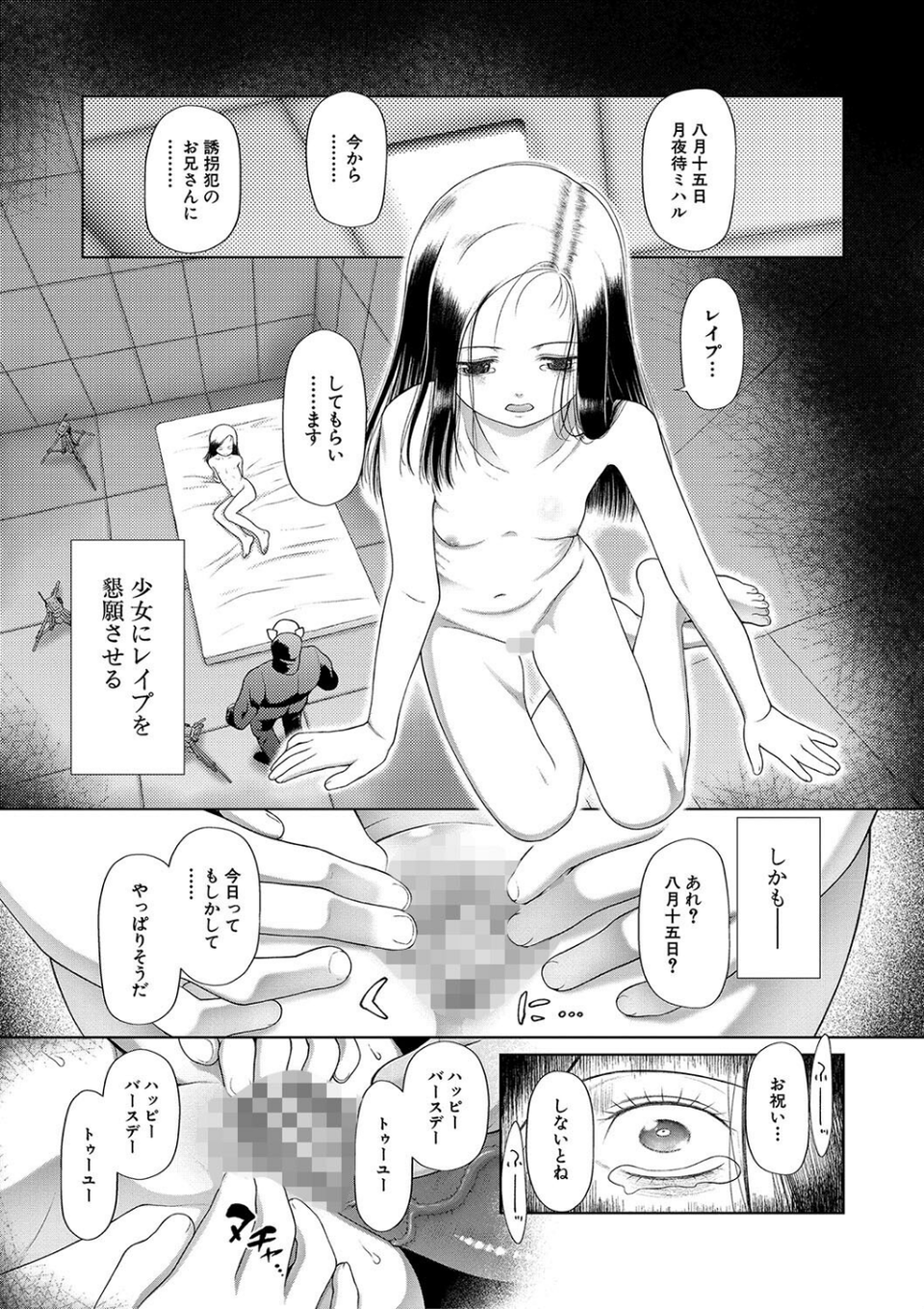 囚えて犯して孕ませて 27 ページ目