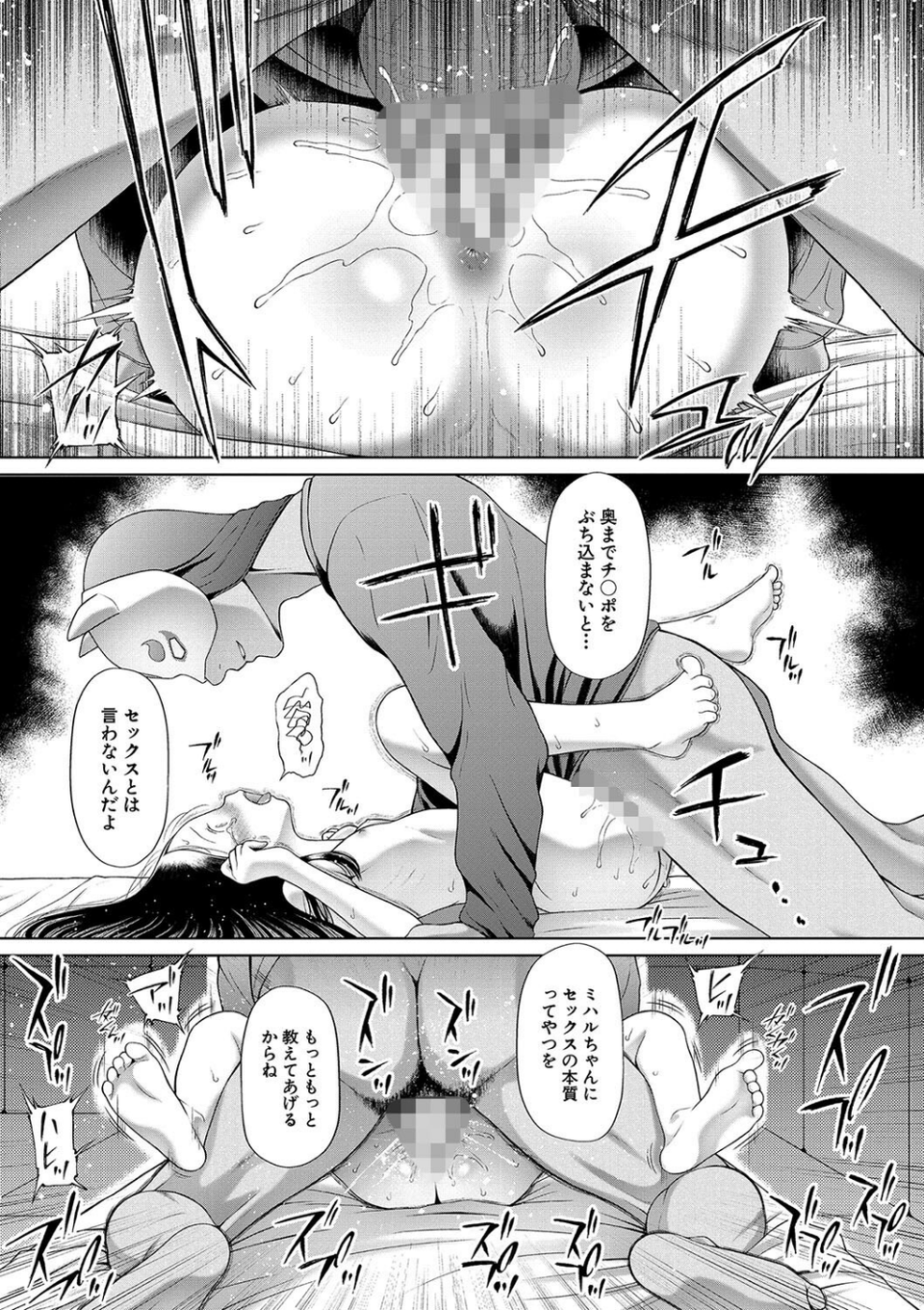 囚えて犯して孕ませて 31 ページ目