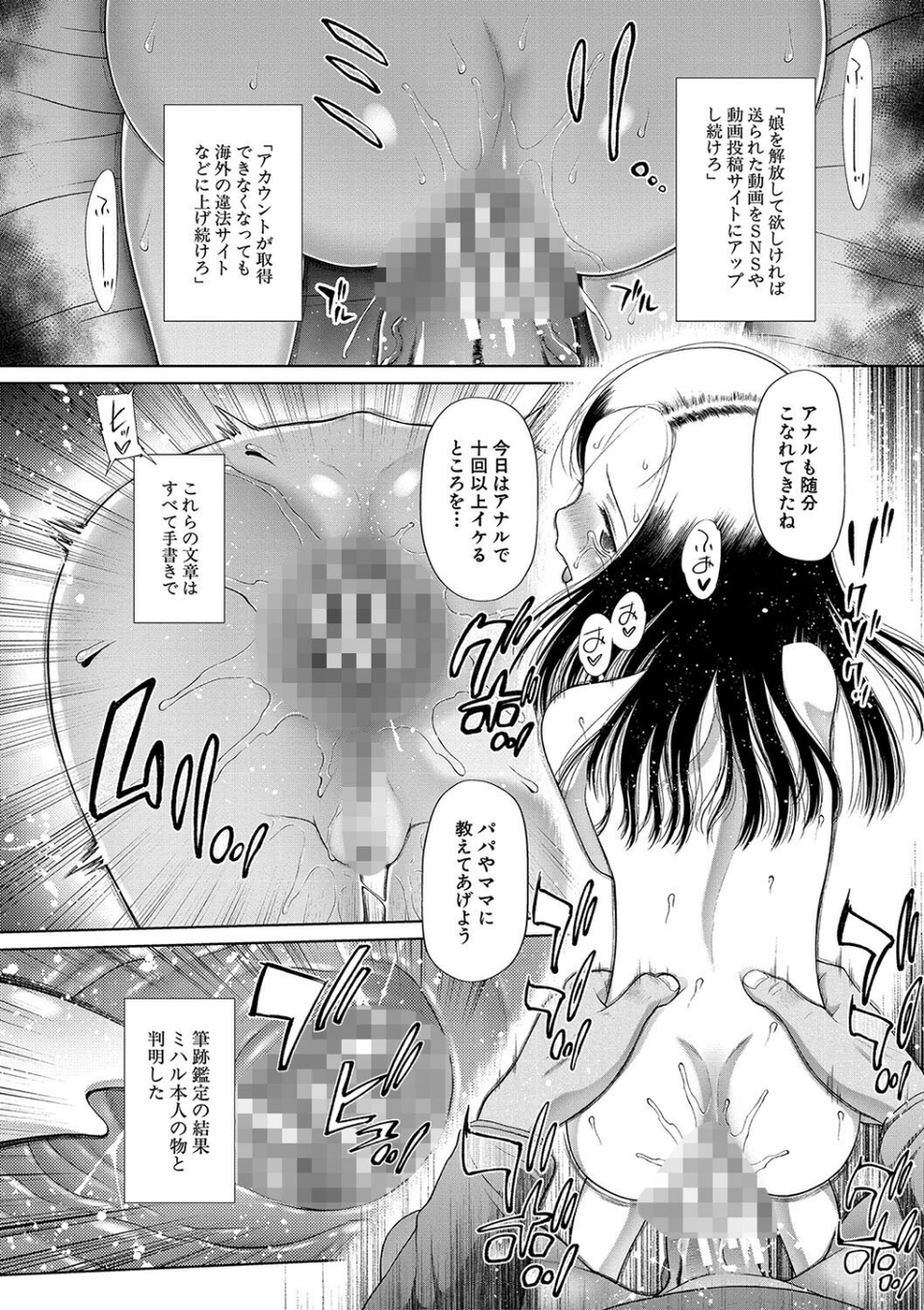 囚えて犯して孕ませて 38 ページ目