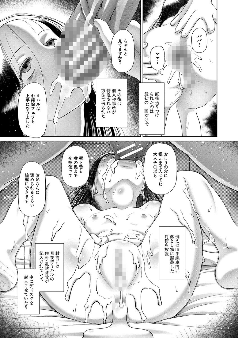 囚えて犯して孕ませて 39 ページ目