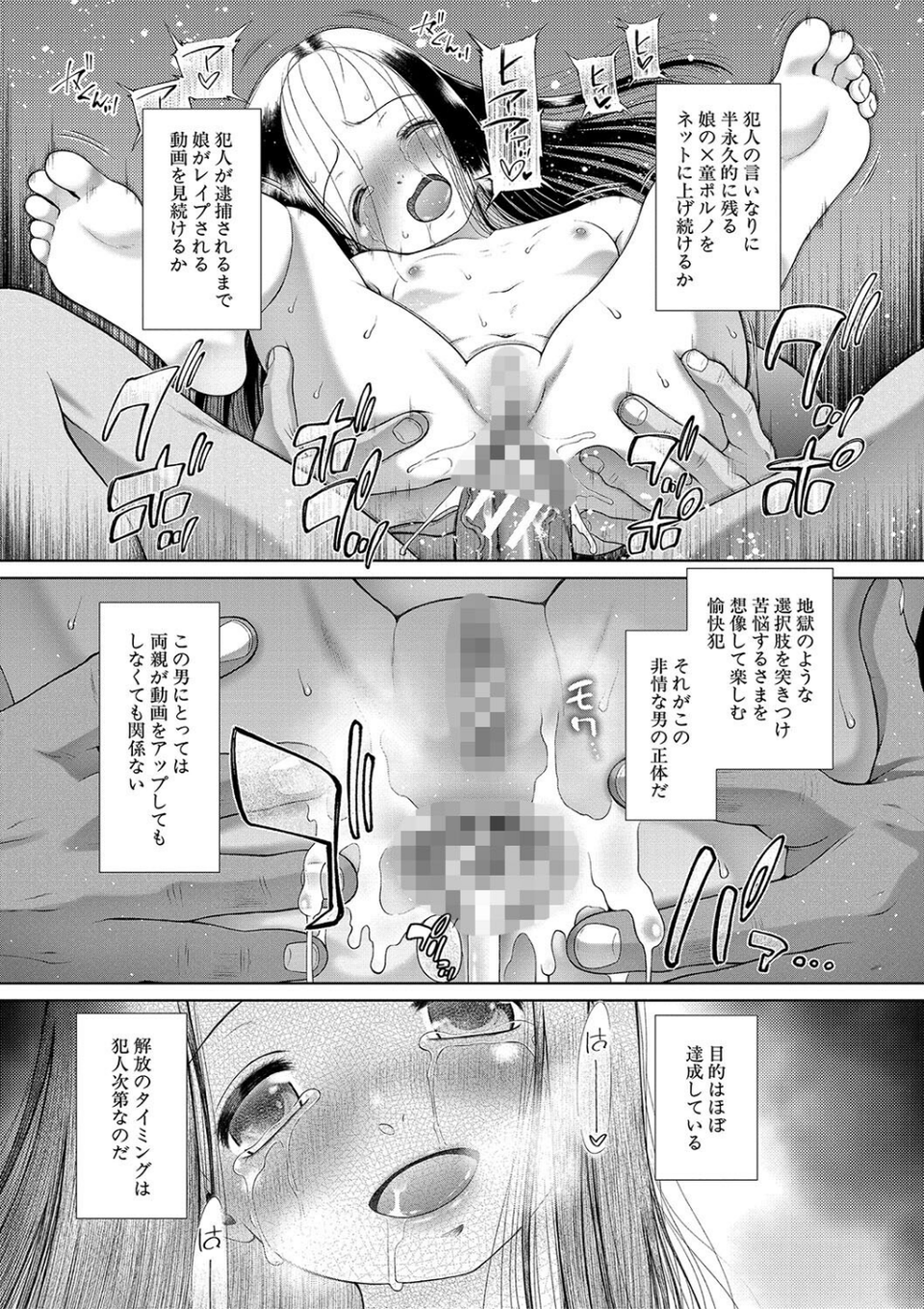 囚えて犯して孕ませて 41 ページ目