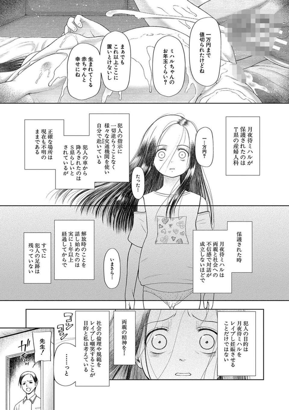 囚えて犯して孕ませて 43 ページ目
