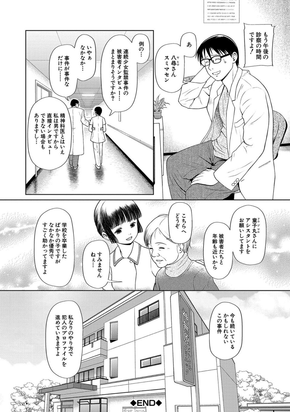 囚えて犯して孕ませて 44 ページ目