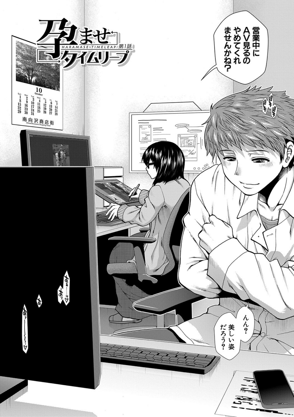 タイム孕メル 4 ページ目