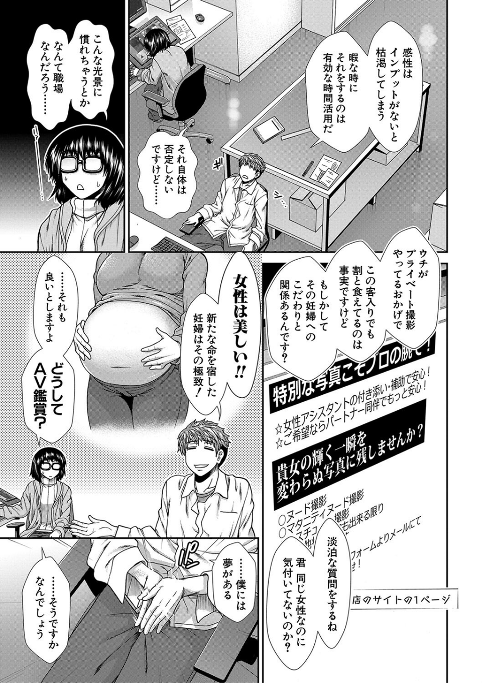 タイム孕メル 5 ページ目