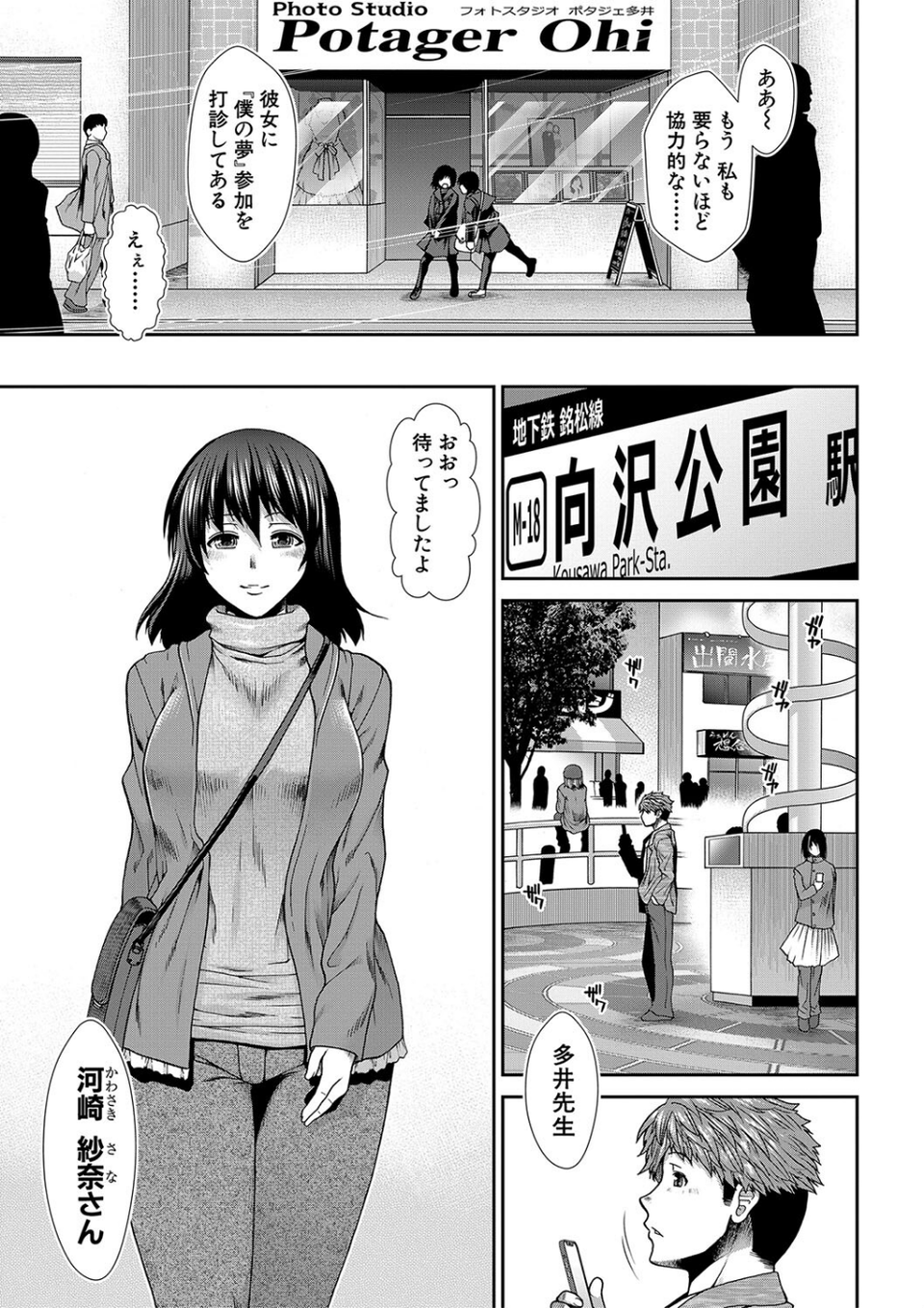 タイム孕メル 7 ページ目