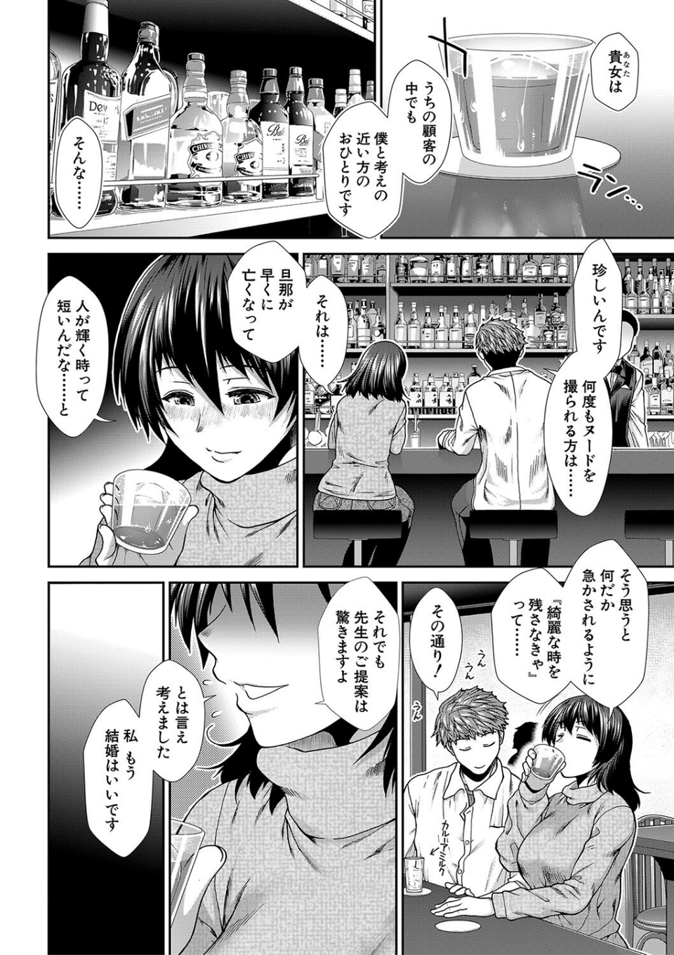 タイム孕メル 8 ページ目