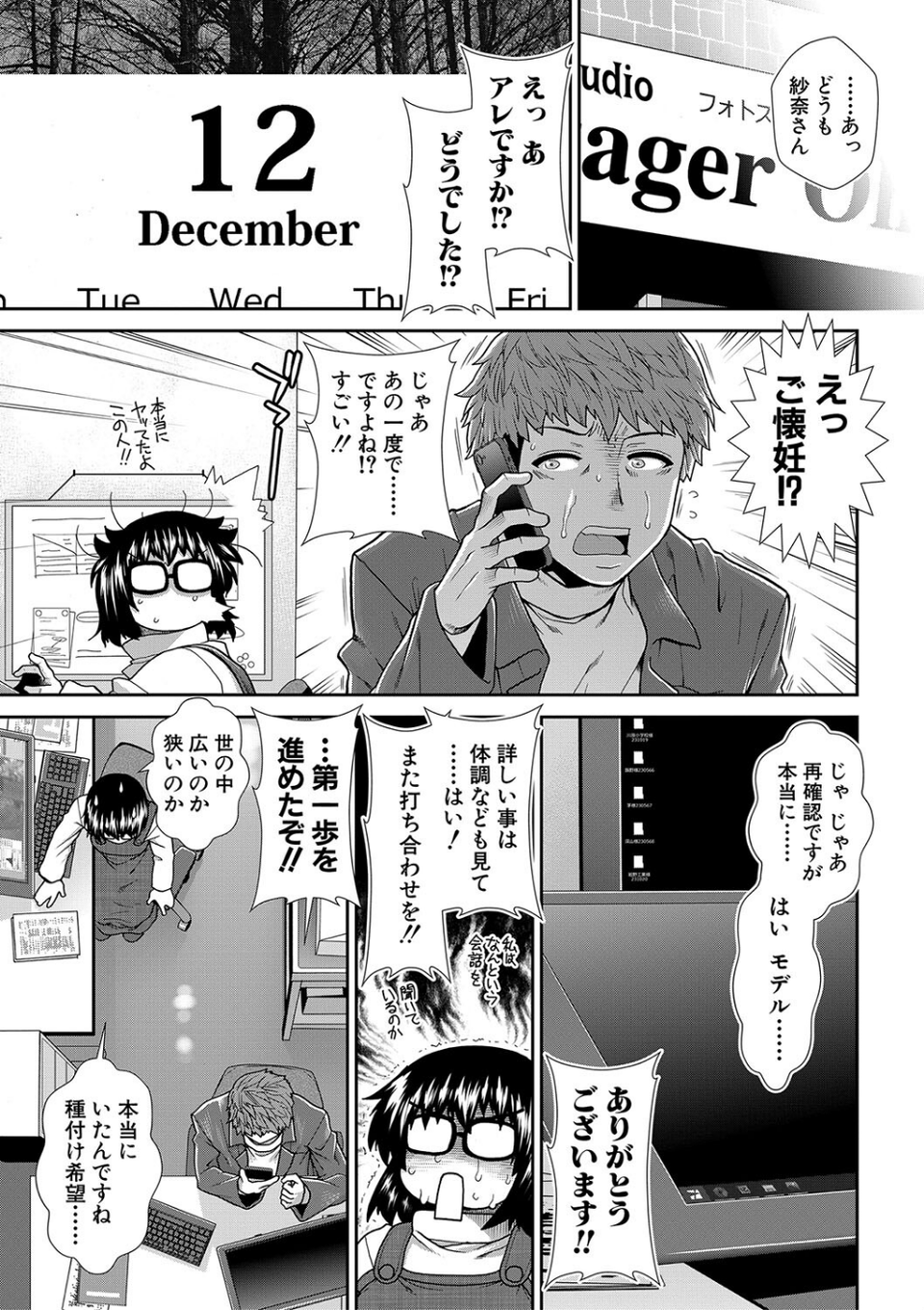 タイム孕メル 37 ページ目