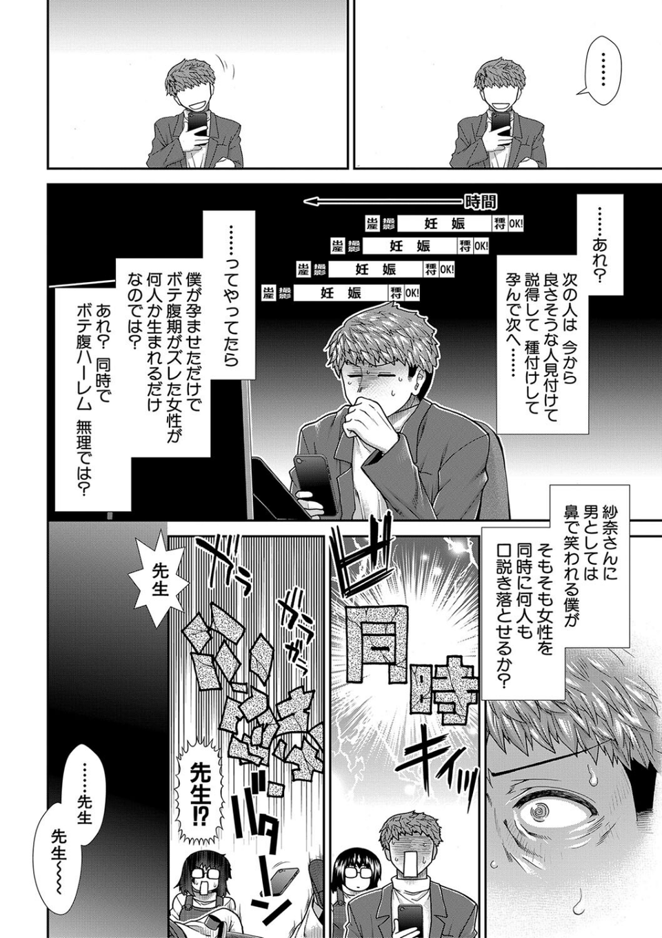 タイム孕メル 38 ページ目