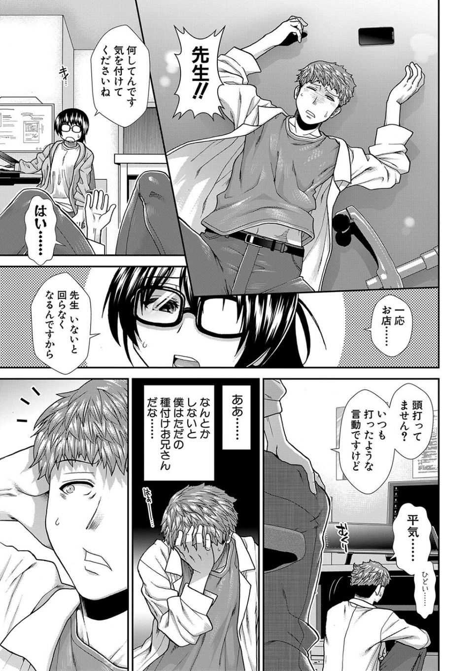 タイム孕メル 39 ページ目