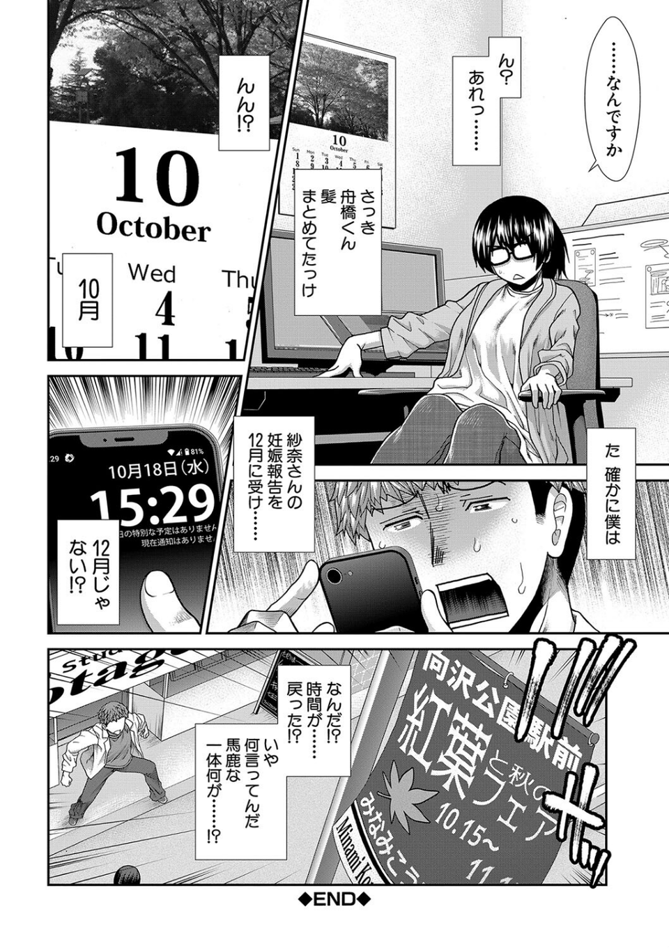 タイム孕メル 40 ページ目