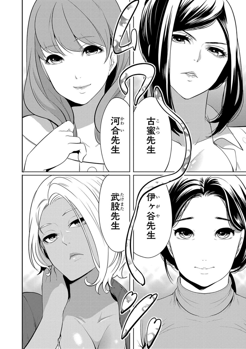 熟女教師 6 ページ目