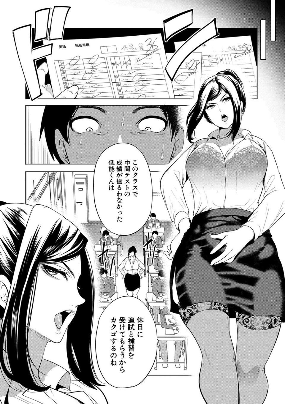 熟女教師 8 ページ目