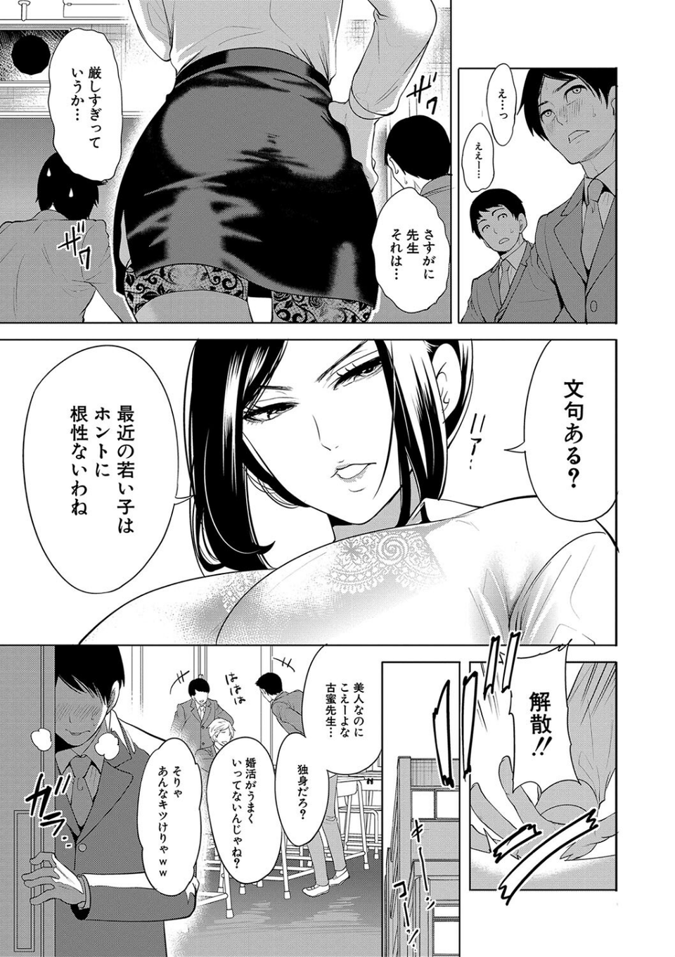 熟女教師 9 ページ目