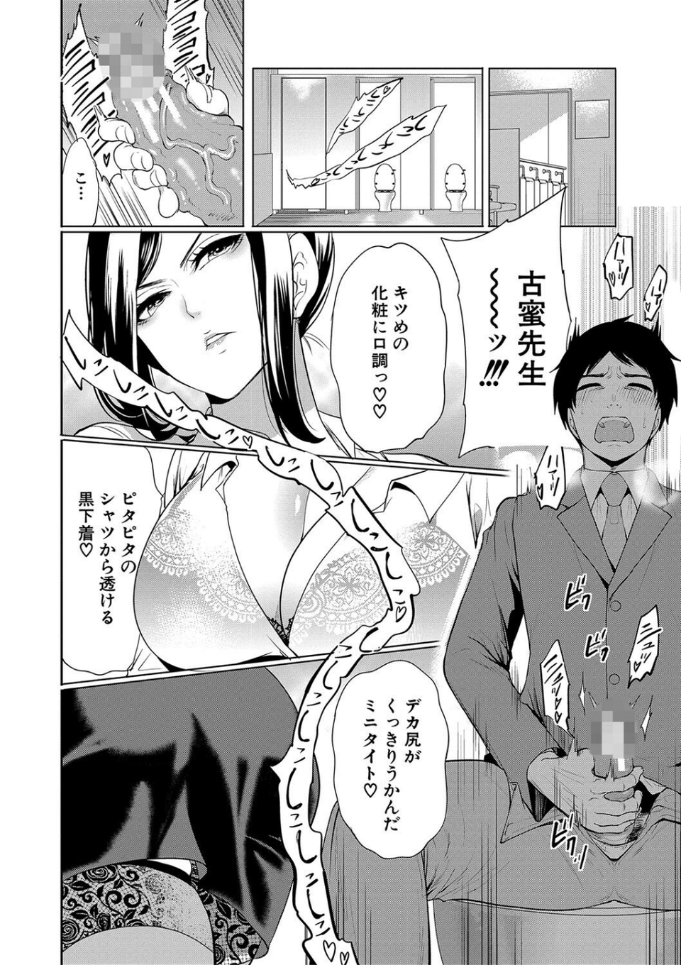 熟女教師 10 ページ目
