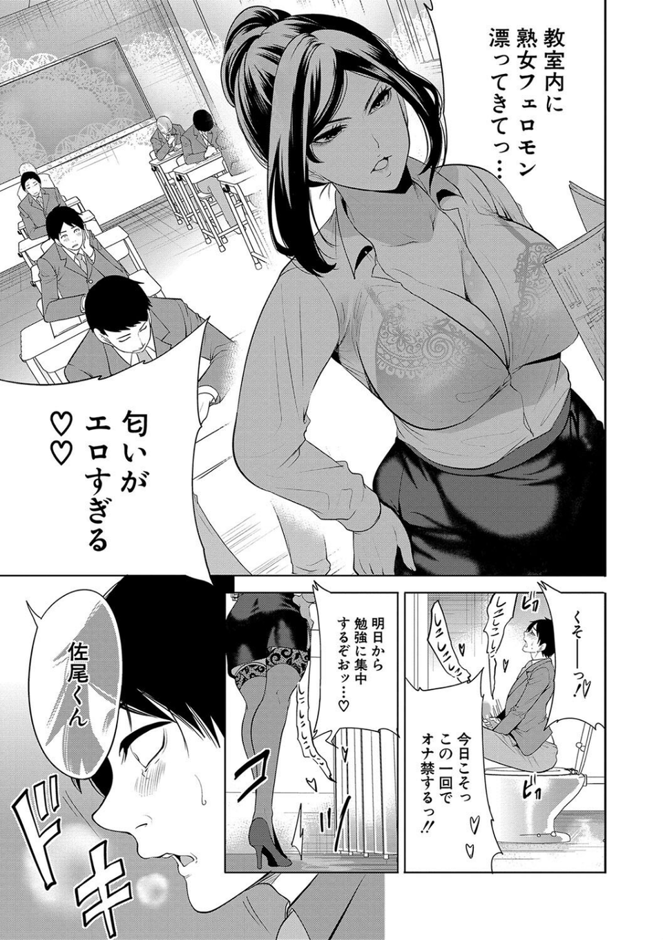 熟女教師 11 ページ目