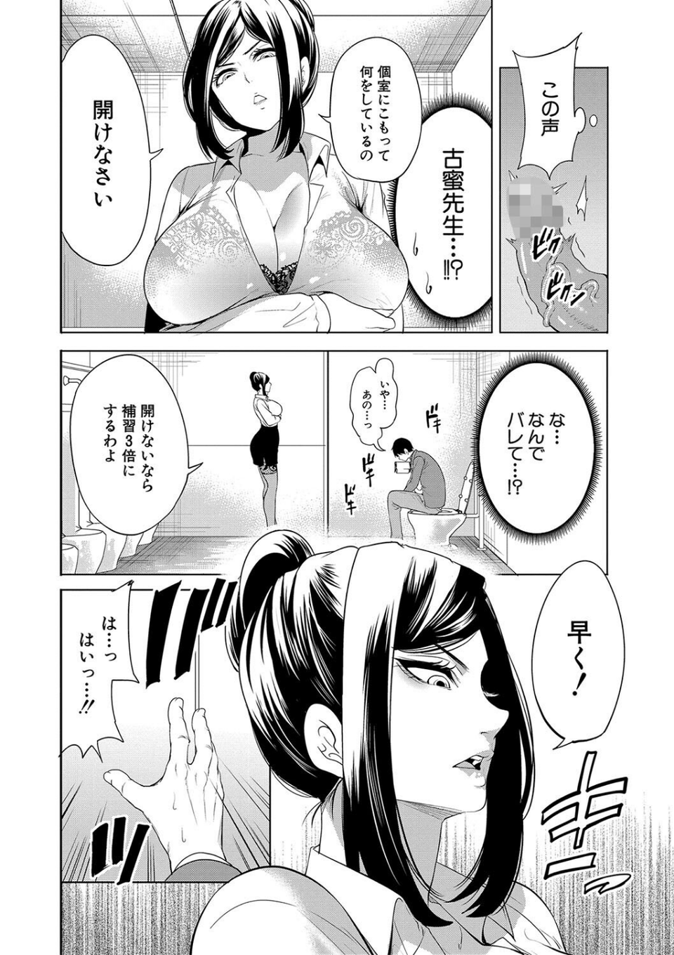 熟女教師 12 ページ目