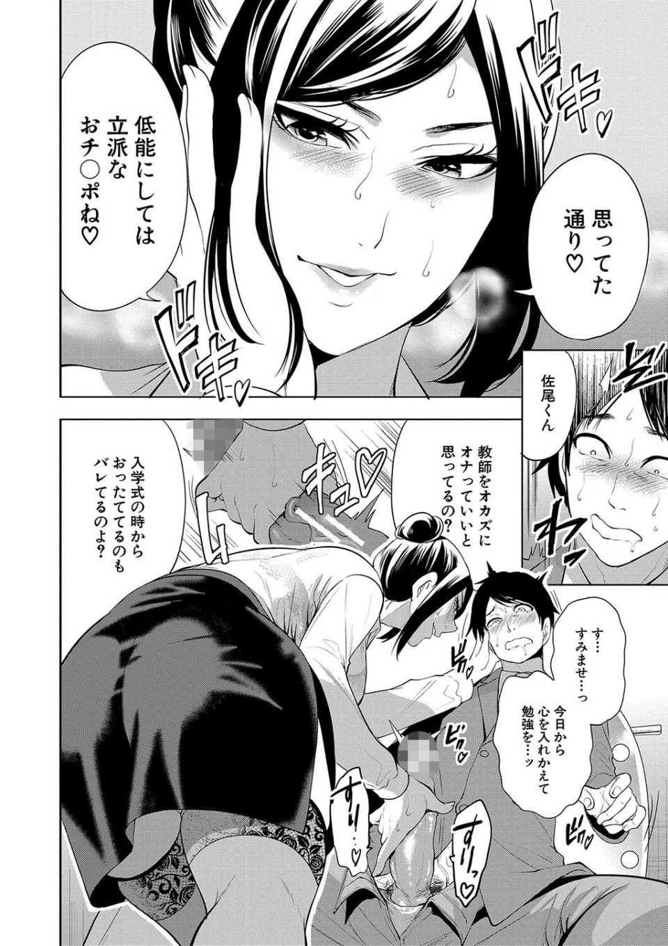 熟女教師 14 ページ目