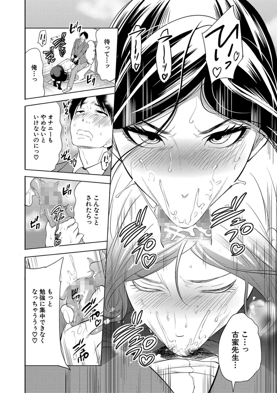 熟女教師 18 ページ目