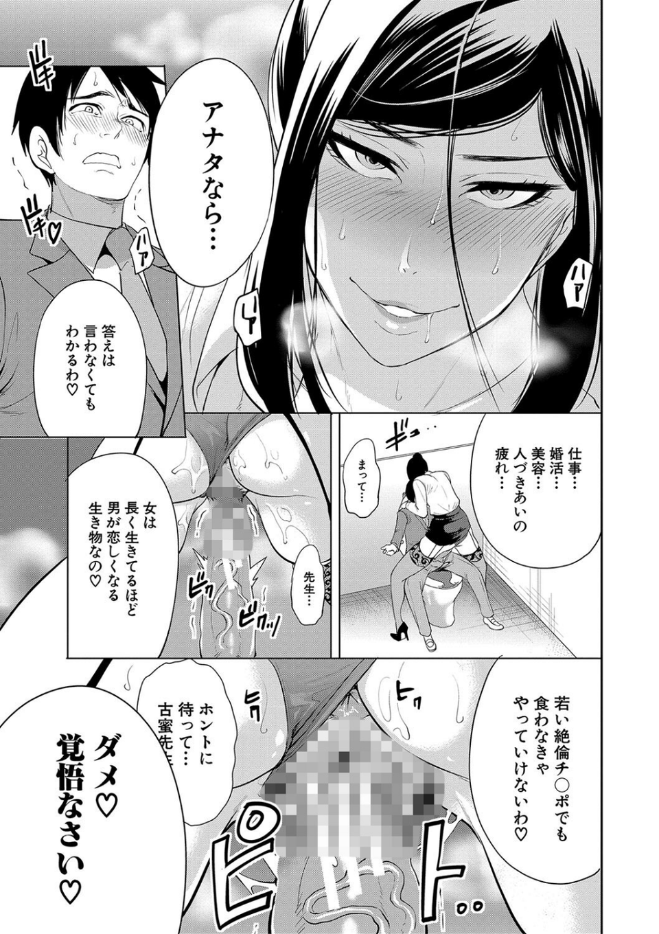 熟女教師 25 ページ目