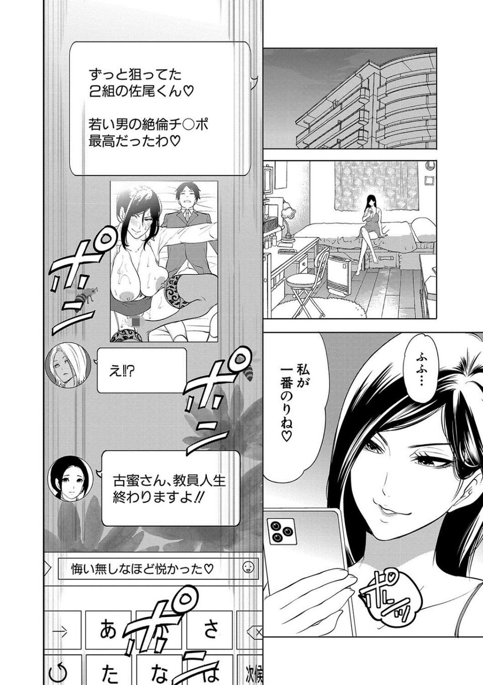 熟女教師 40 ページ目